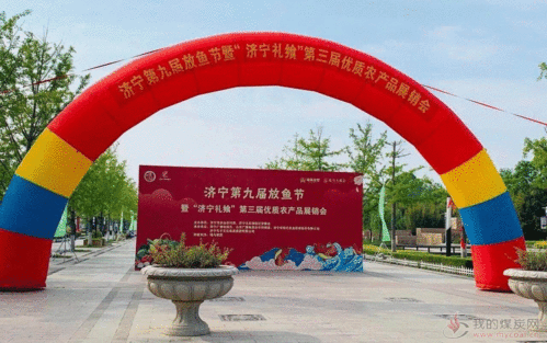 王楼煤矿生态园产品参展济宁礼飨站C位，引领绿色生态新风尚