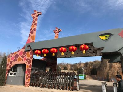 山西盂县华北奕丰生态园动物园2月2日正式开园迎客