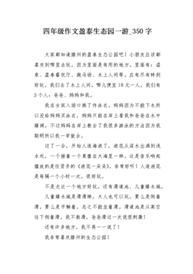 盈泰生态园一游